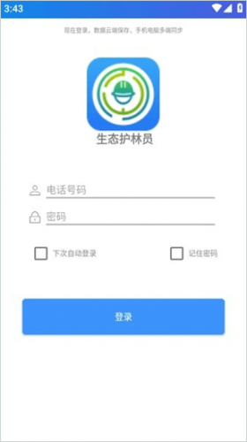生态护林员