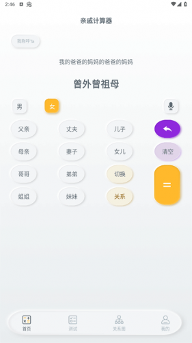 亲戚称谓助手