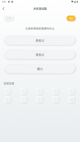 亲戚称谓助手