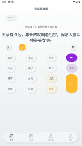 亲戚称谓助手