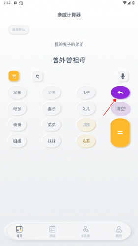 亲戚称谓助手