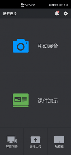希沃授课助手