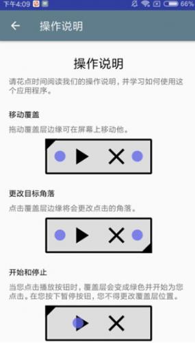 自动点击器