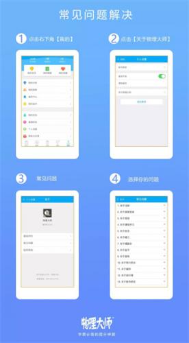 物理大师