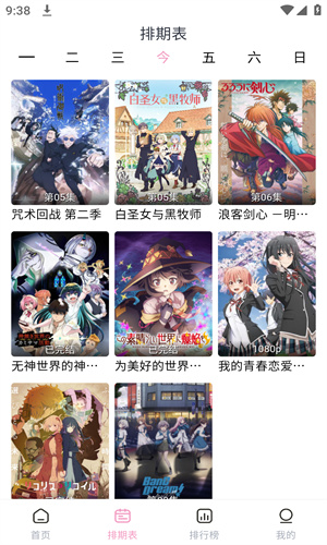 横风动漫app