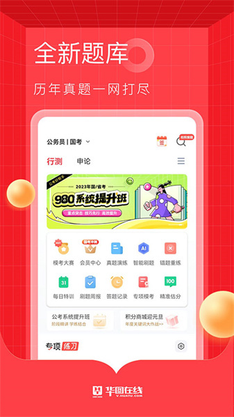 华图教育