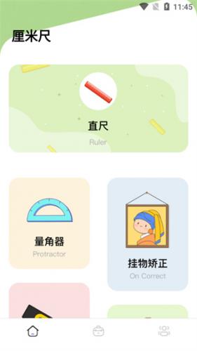 厘米尺