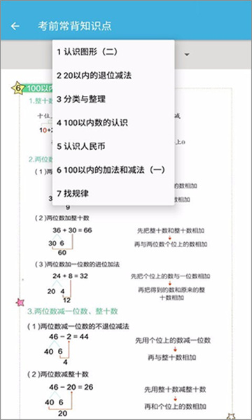 一年级数学下册