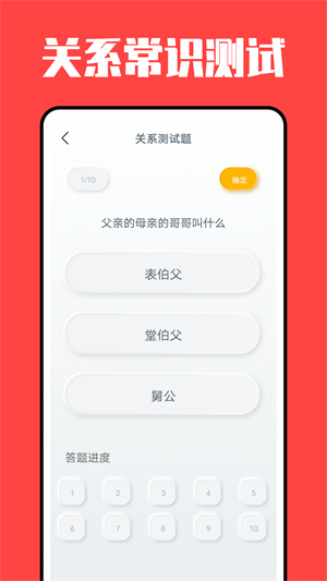 亲戚称呼计算器