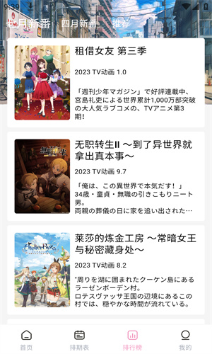 横风动漫app