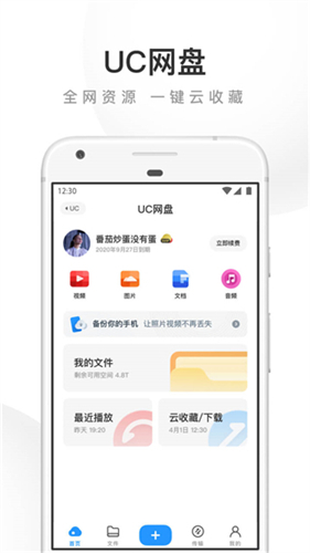 uc网盘