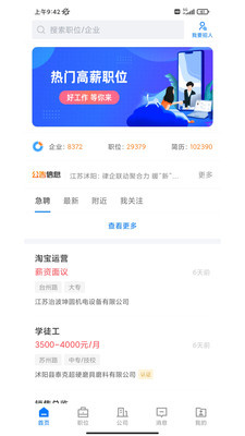沭阳人才网