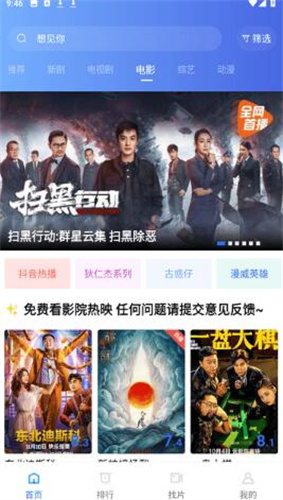 地瓜视频免费版