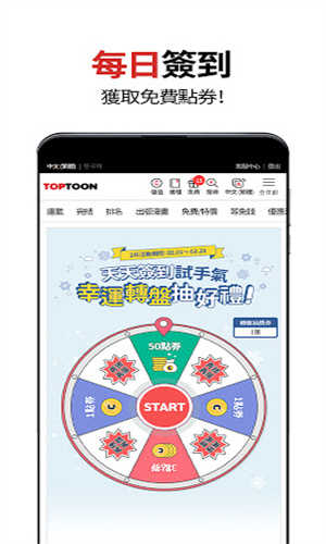 toptoon