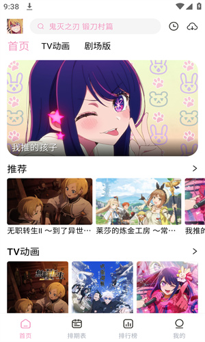 横风动漫app