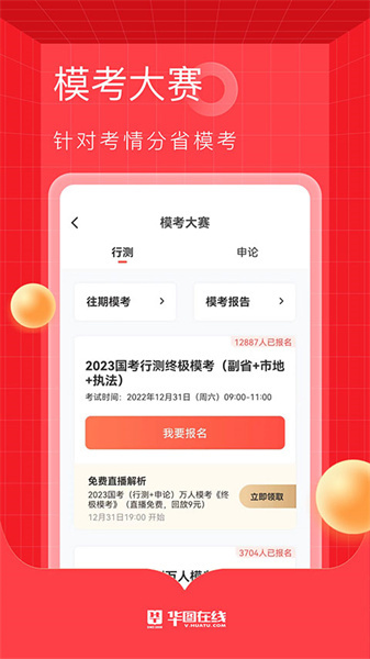 华图教育
