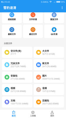 雪豹速清