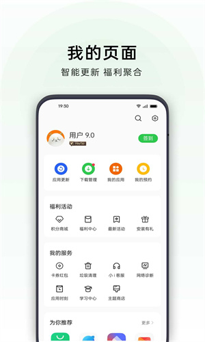 oppo软件商店