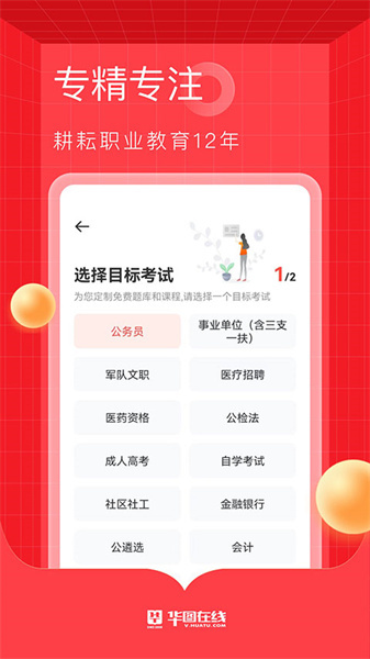 华图教育