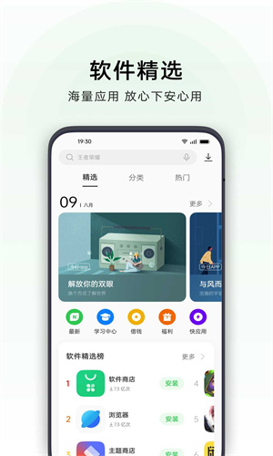 oppo软件商店