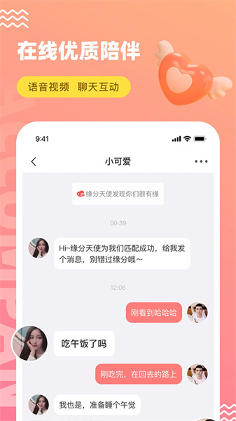 饭友免费聊天软件