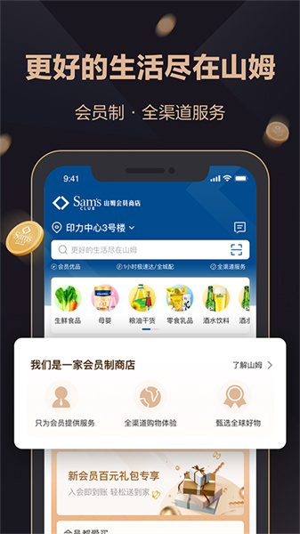山姆会员