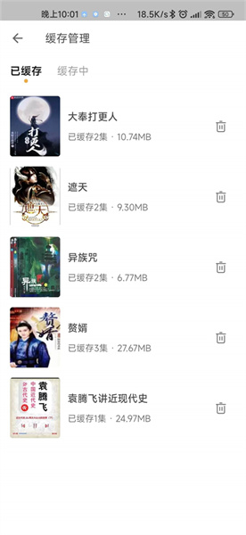 云动听书
