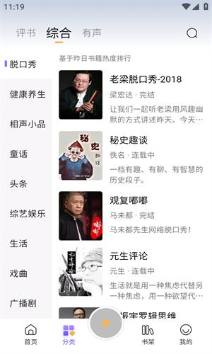 云动听书