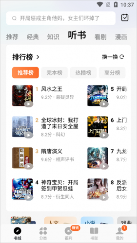 番茄听书