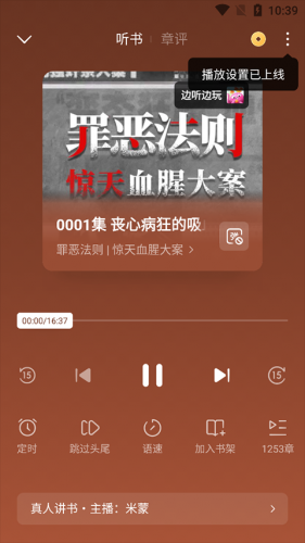 番茄听书