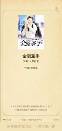 七猫免费阅读小说