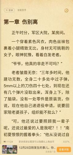 七猫免费阅读小说