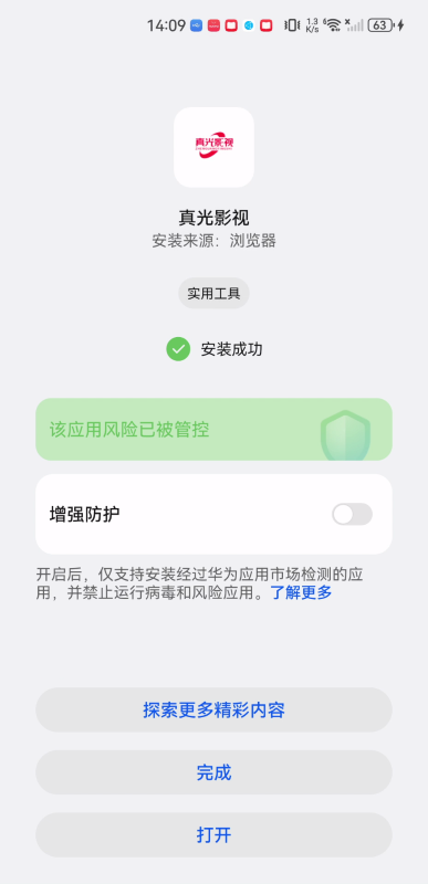 真光影视