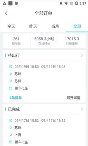 马达出行司机端
