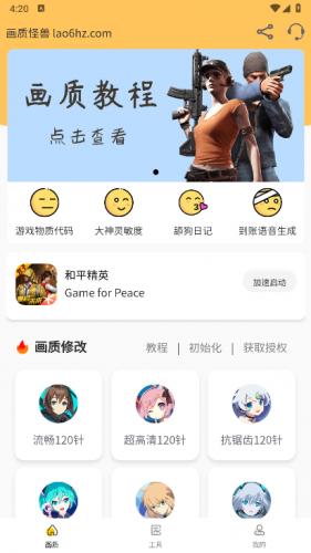 Xl6666·ch画质助手