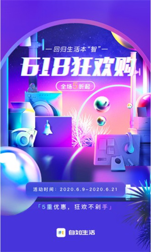 自如生活