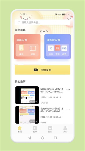 一键录屏精灵