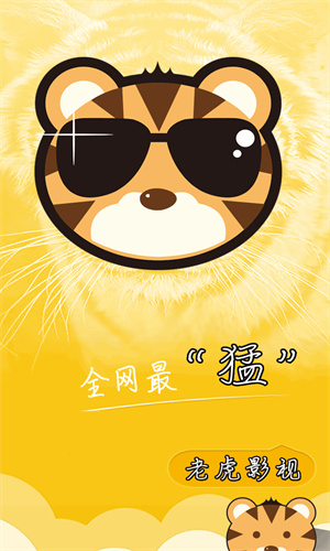 老虎影视