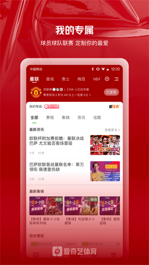 爱奇艺体育