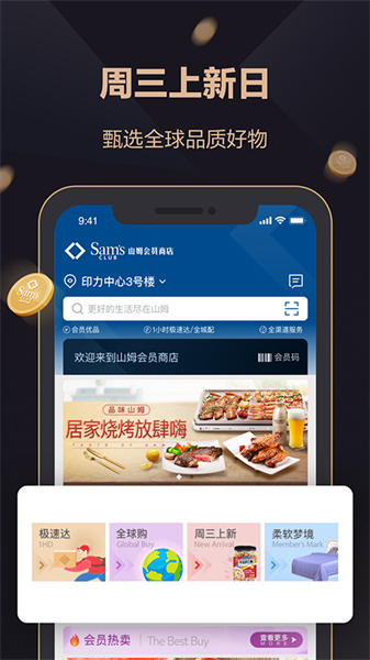 山姆会员