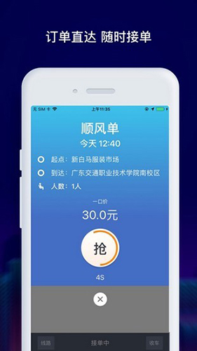 马达出行司机端
