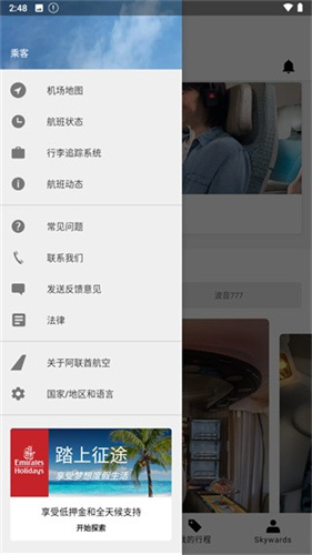 阿联酋航空中文版