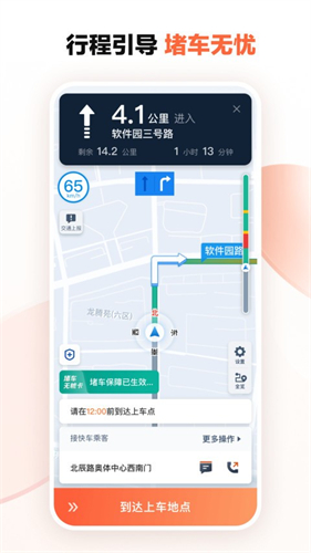 滴滴车主8.1.12版本
