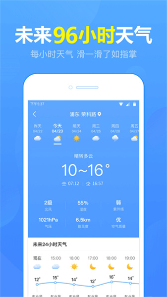 15天气预报