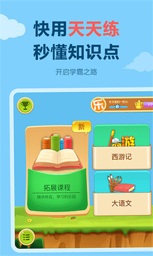 乐乐课堂安装包