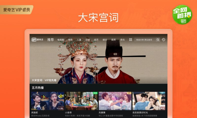 爱奇艺pad