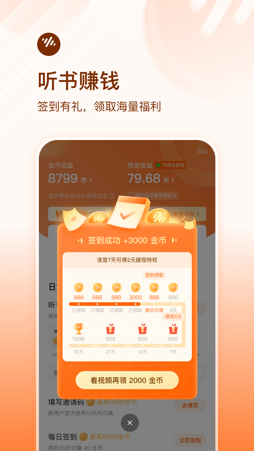 番茄听书