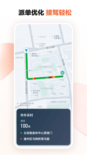 滴滴车主8.1.12版本