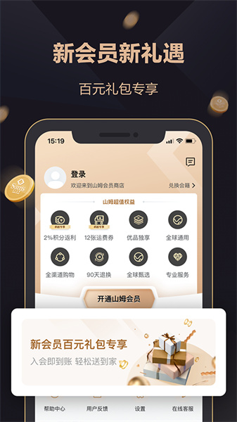 山姆会员