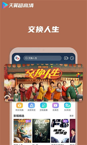 天翼超高清